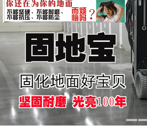 KETCH100 混凝土密封固化剂(固地宝)